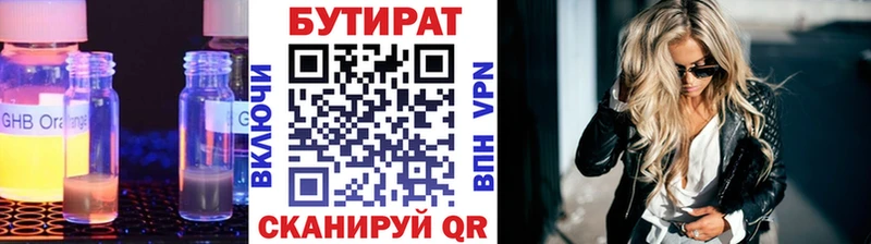 БУТИРАТ 1.4BDO  Купить где  Белоярский 